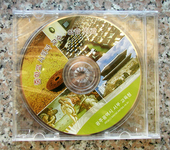 서부교육청 사회과 자료 CD 납품