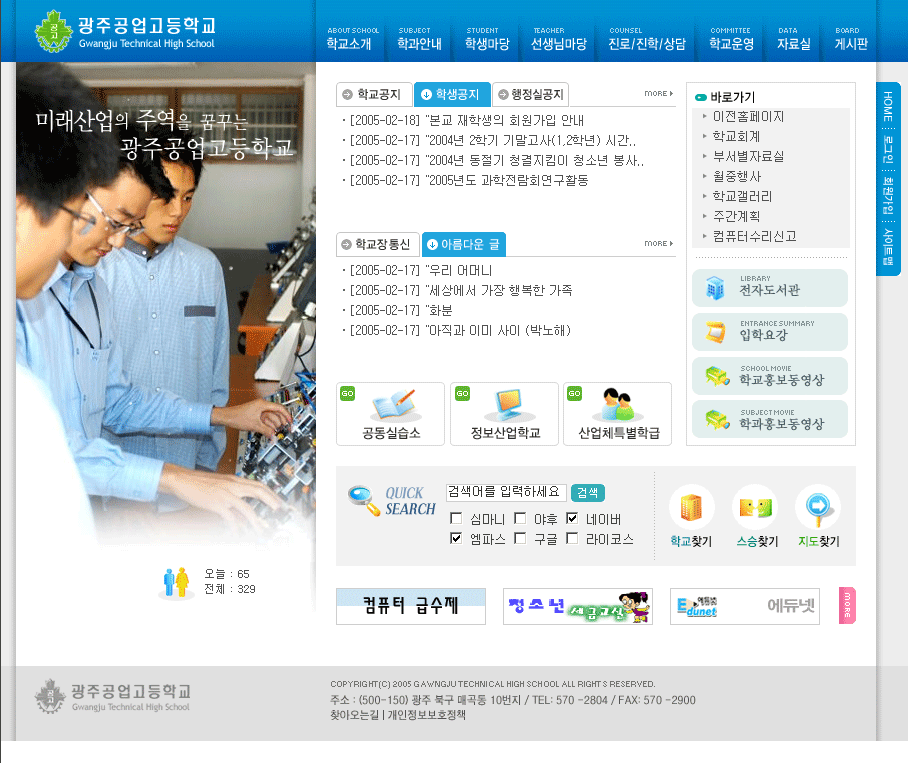 광주공업고등학교 홈페이지 오픈!!